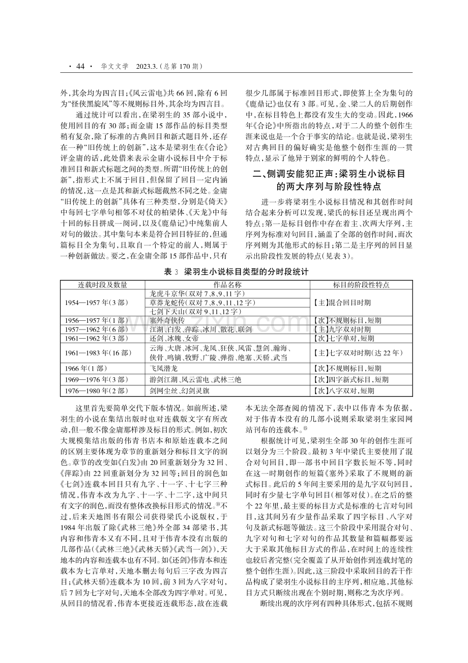 诗词胎息：梁羽生小说回目的特点与贡献.pdf_第3页