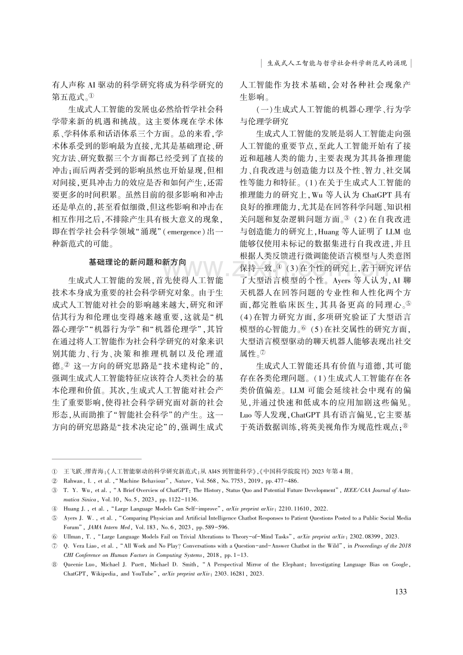 生成式人工智能与哲学社会科学新范式的涌现.pdf_第2页