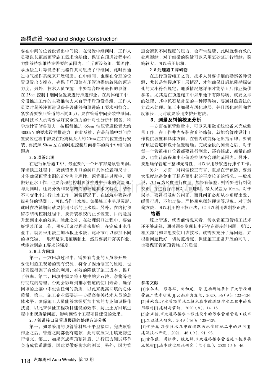 市政道路排水工程中的污水管顶管施工工序及技术.pdf_第2页