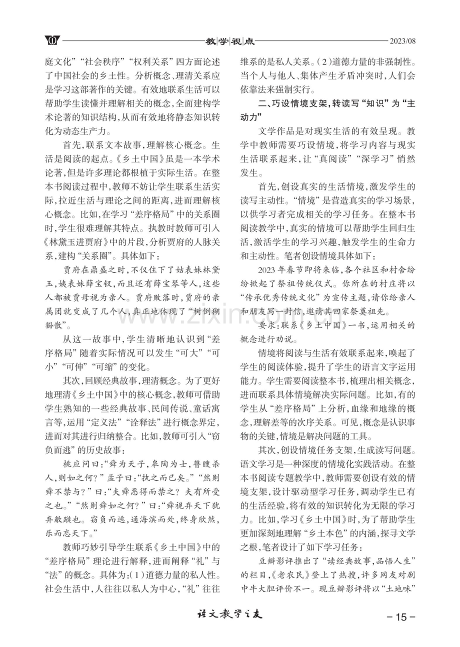 生活教育理论指导下的整本书读写教学实践——以《乡土中国》为例.pdf_第2页