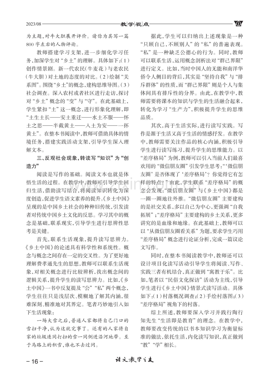 生活教育理论指导下的整本书读写教学实践——以《乡土中国》为例.pdf_第3页