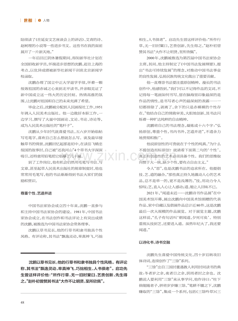 诗书交融,书法大家沈鹏的笔墨一生.pdf_第2页