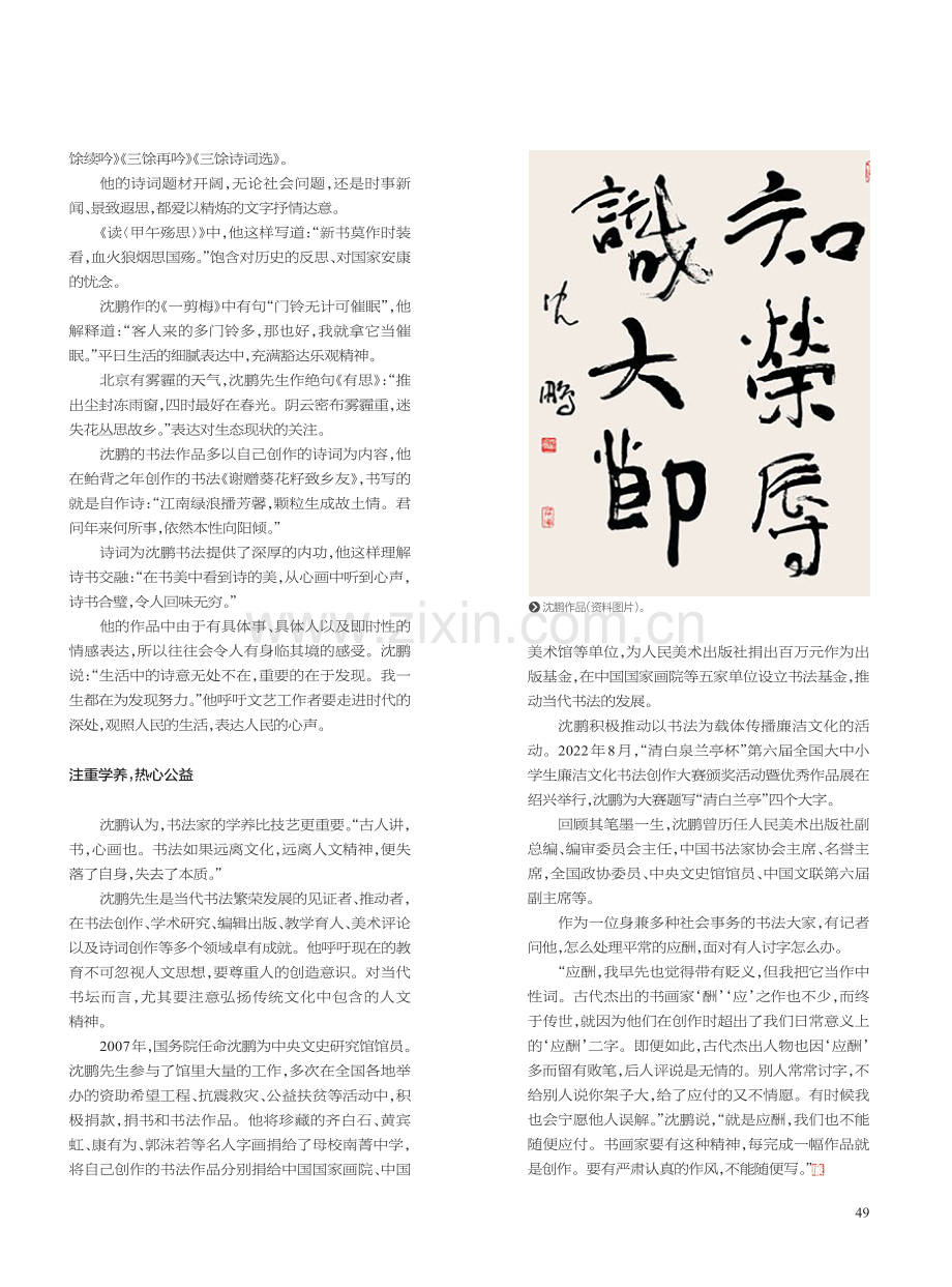 诗书交融,书法大家沈鹏的笔墨一生.pdf_第3页