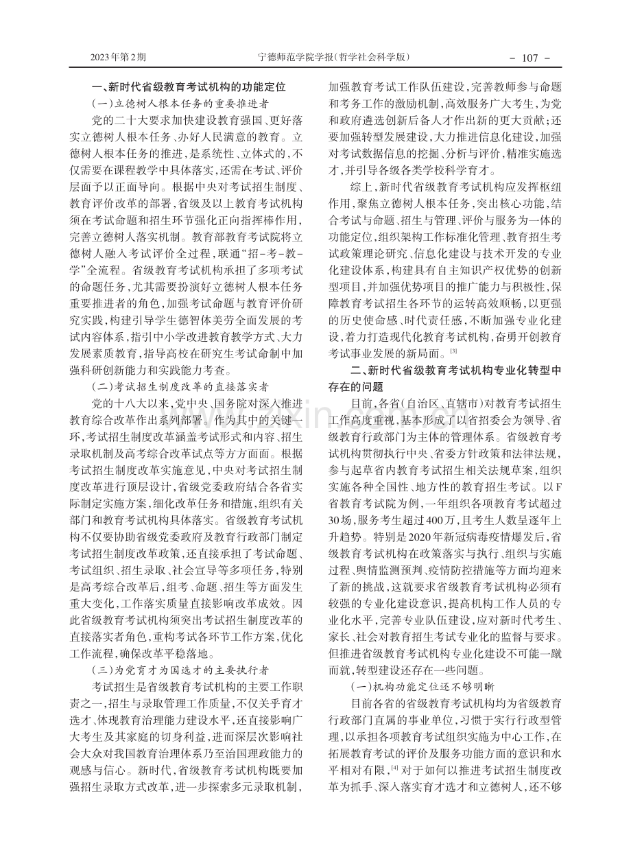 省级教育考试机构专业化建设思考.pdf_第2页