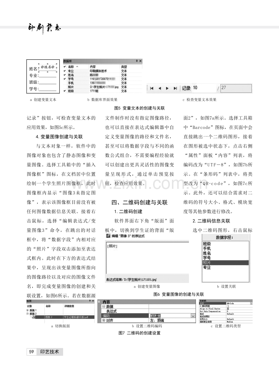 使用PrintShop Mail软件制作可变数据印刷版面.pdf_第3页