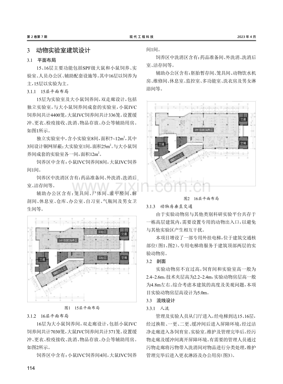 实验动物房设计探讨——以华中科技大学转化医学研究院大楼项目为例.pdf_第2页