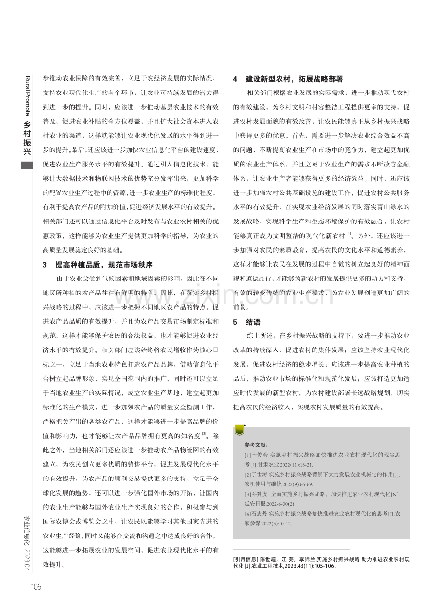 实施乡村振兴战略 助力推进农业农村现代化.pdf_第2页