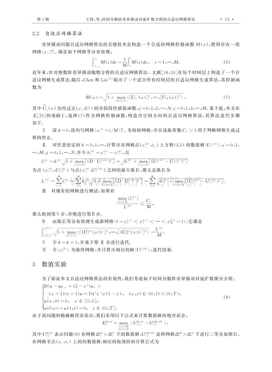 时间分数阶奇异摄动对流扩散方程的自适应网格算法.pdf_第3页