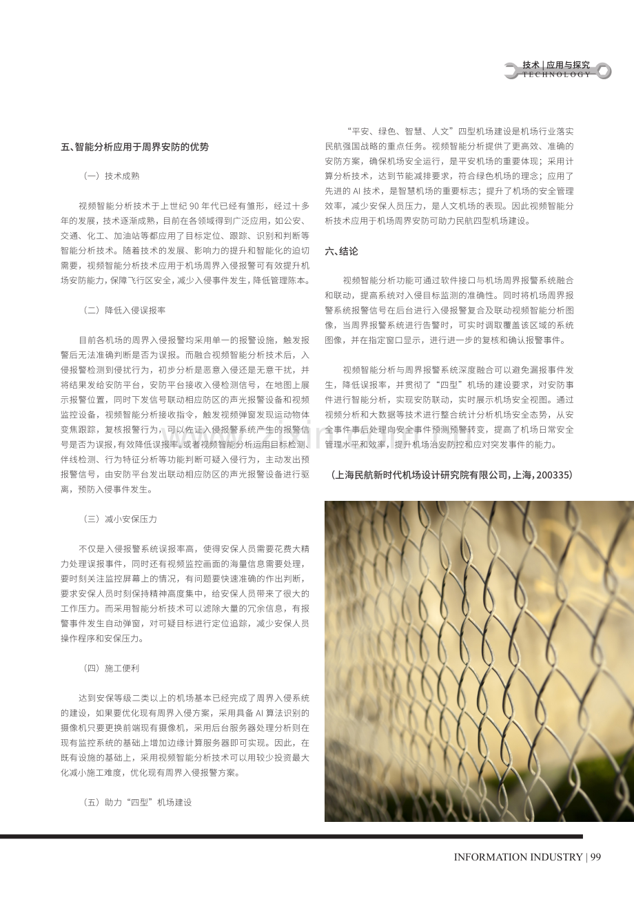 视频智能分析应用于周界安防方案探究.pdf_第3页