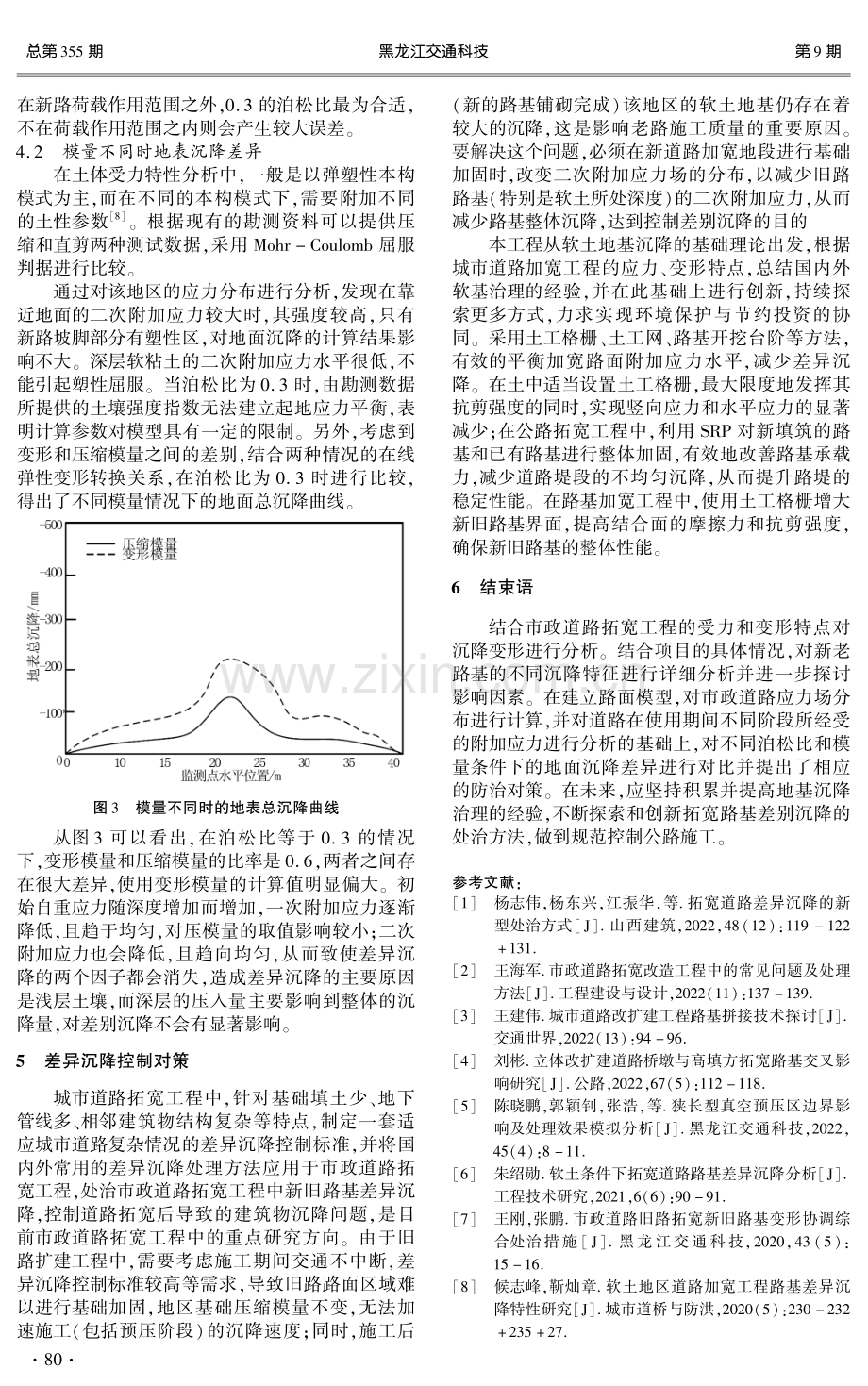 市政道路旧路拓宽差异沉降问题研究.pdf_第3页