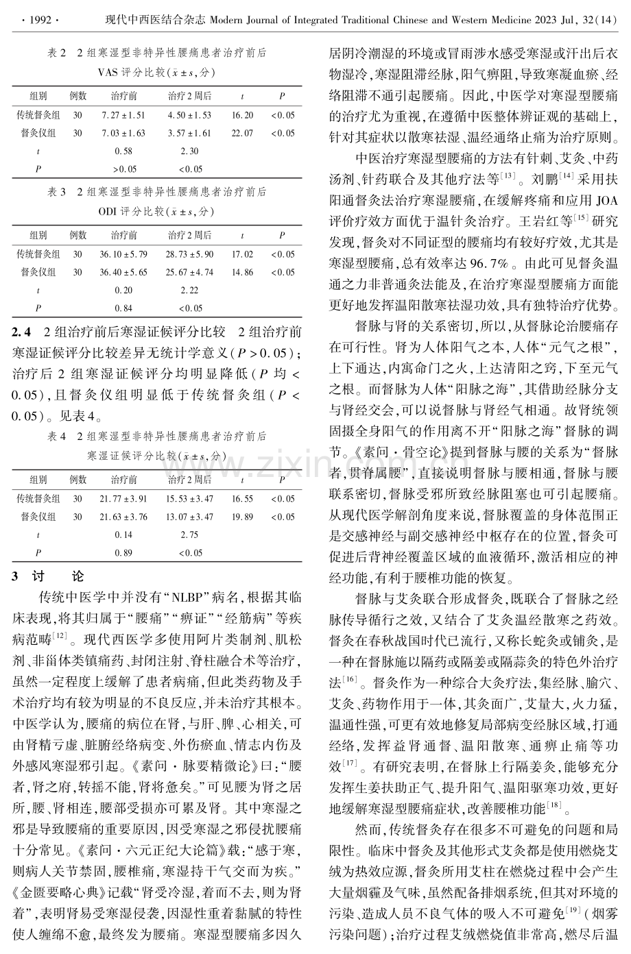 石墨烯督灸仪治疗寒湿型非特异性腰痛疗效观察.pdf_第3页