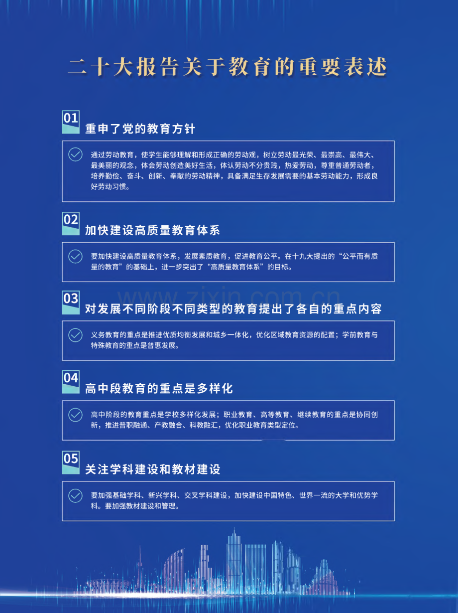 十大报告关于教育的重要表述.pdf_第1页