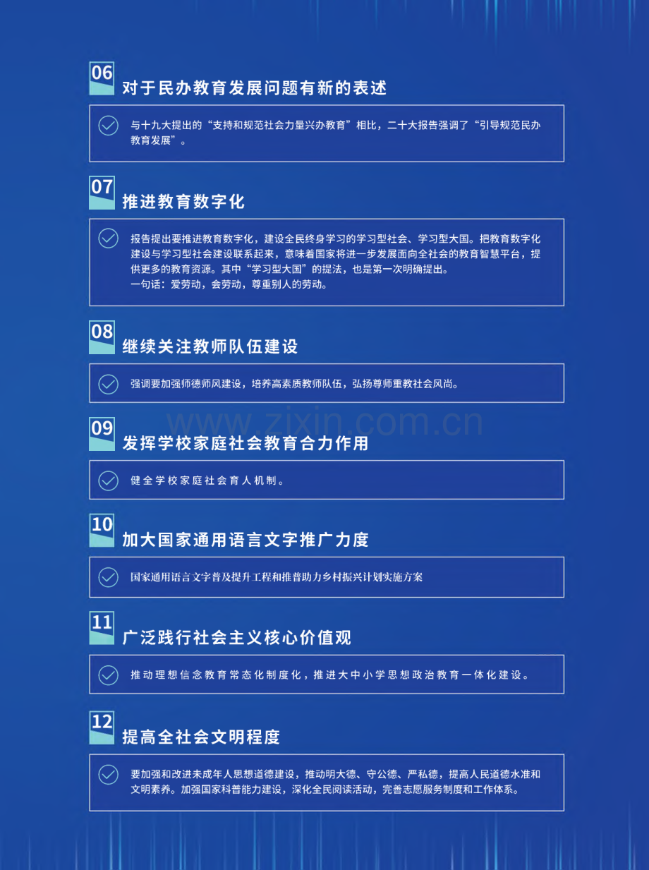 十大报告关于教育的重要表述.pdf_第2页