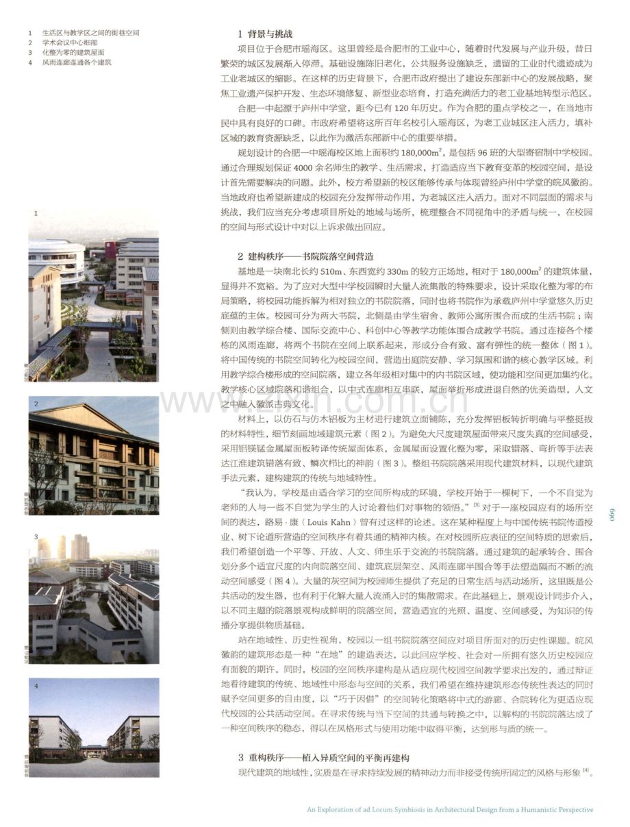 时空动态下的校园空间形态演绎——合肥一中瑶海校区创作札记.pdf_第2页