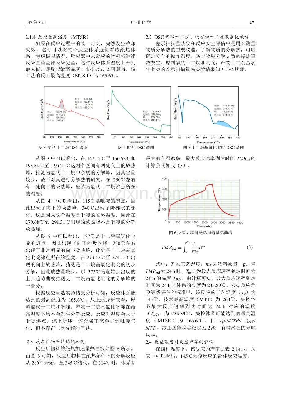 十二烷基氯化吡啶合成工艺的热危险性研究.pdf_第3页