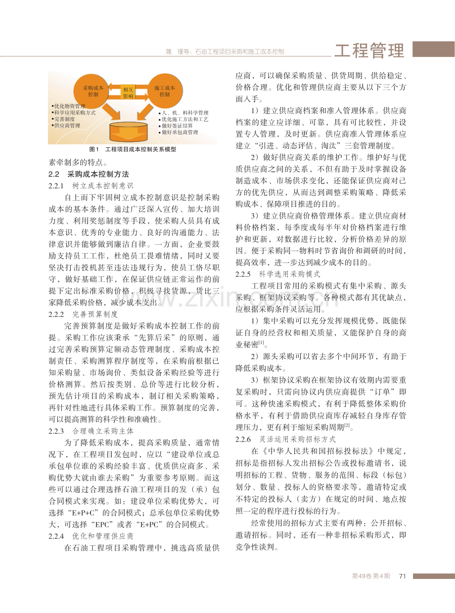 石油工程项目采购和施工成本控制.pdf_第2页