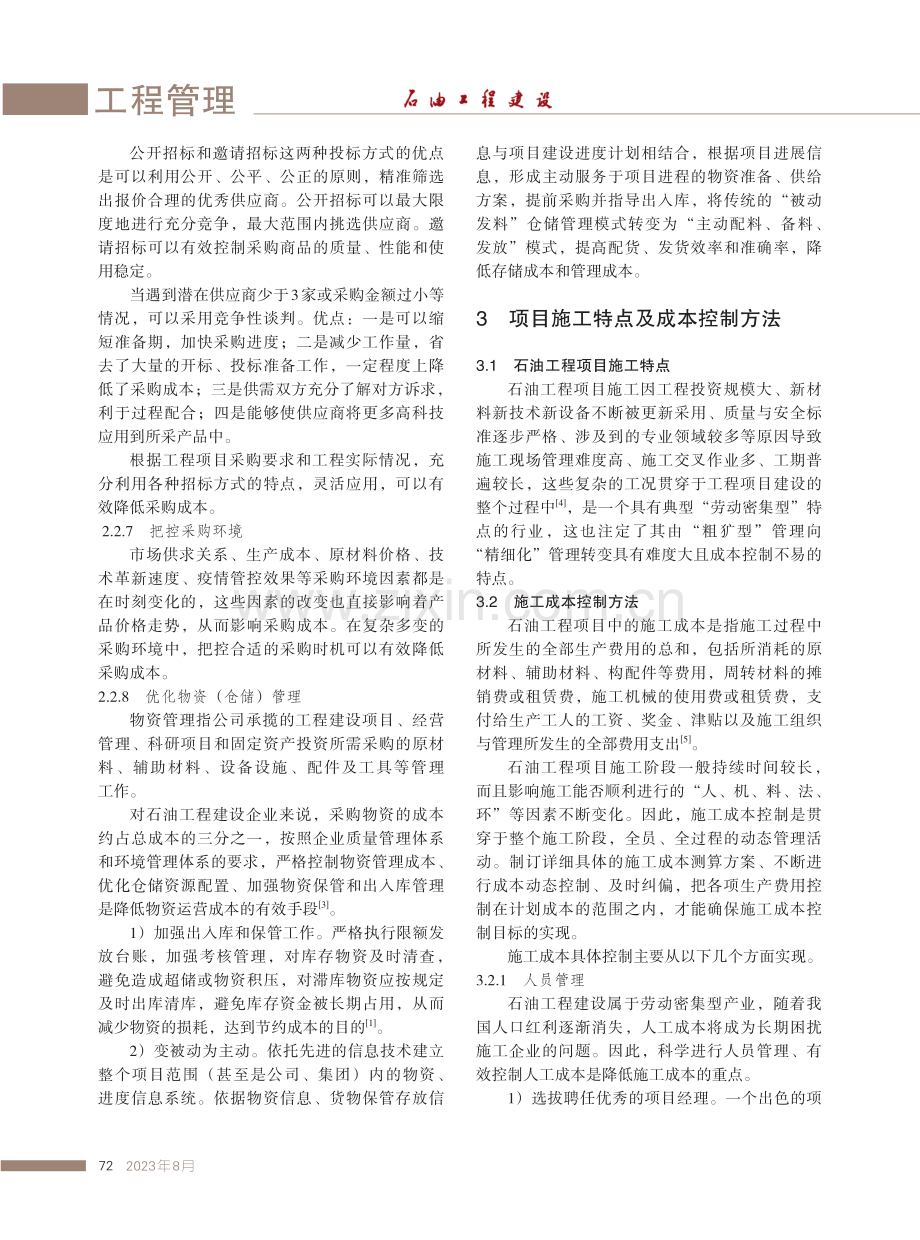 石油工程项目采购和施工成本控制.pdf_第3页