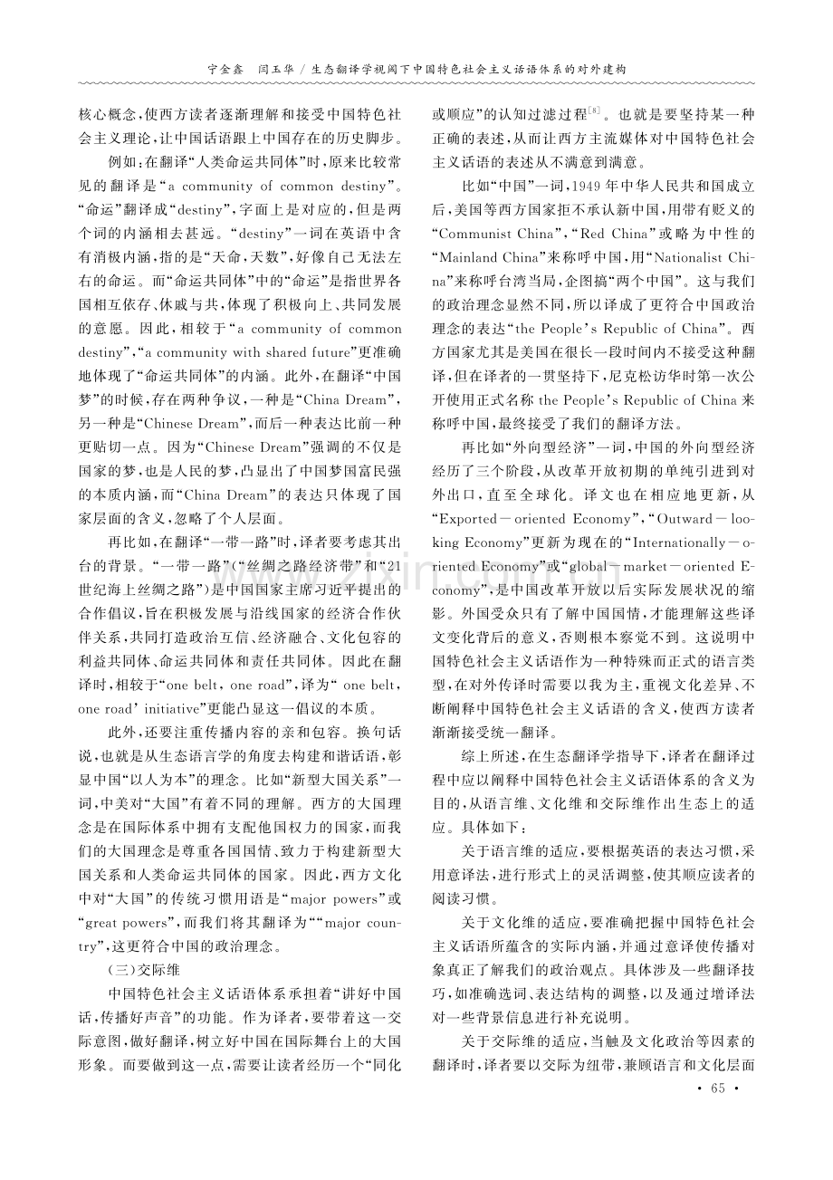 生态翻译学视阈下中国特色社会主义话语体系的对外建构.pdf_第3页