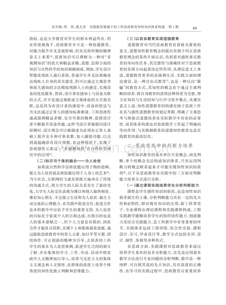 实践教育视域下的工科思政教育知性知识体系构建.pdf_第2页