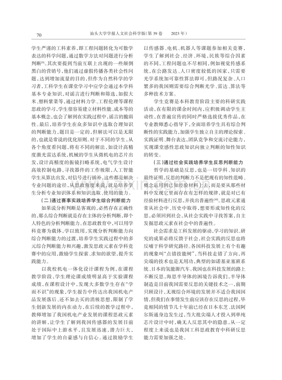 实践教育视域下的工科思政教育知性知识体系构建.pdf_第3页