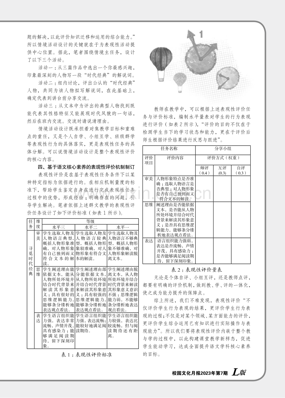 实施语文表现性评价以支持能动学习的实践探索.pdf_第2页