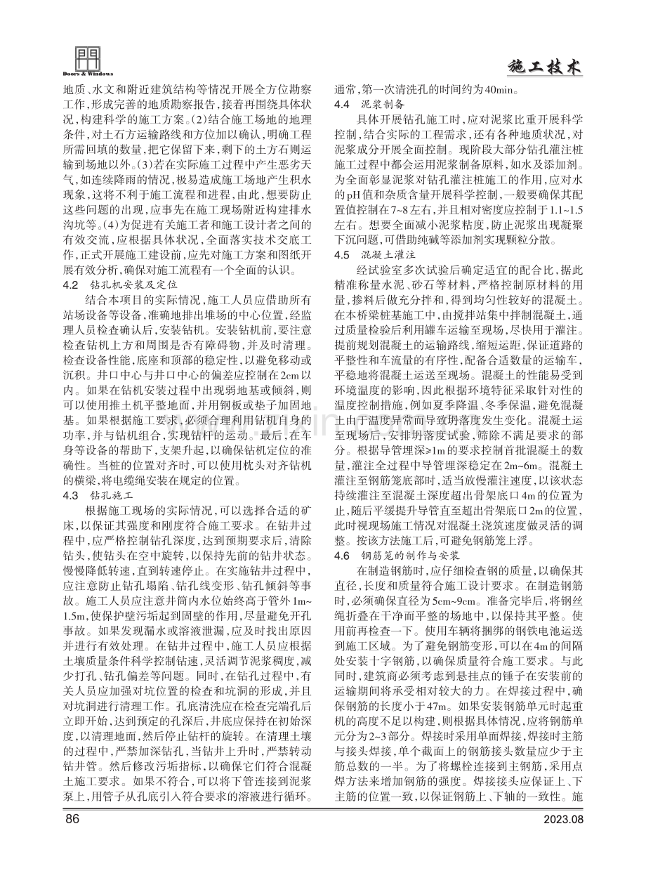 试论市政工程中钻孔灌注桩施工工艺的要点.pdf_第2页