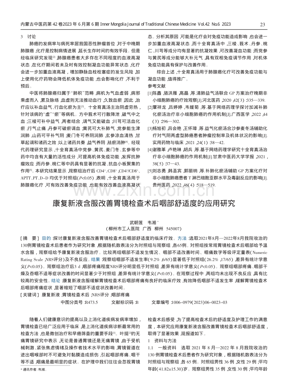 十全育真汤对肺腺癌化疗患者免疫功能及凝血功能的影响.pdf_第2页