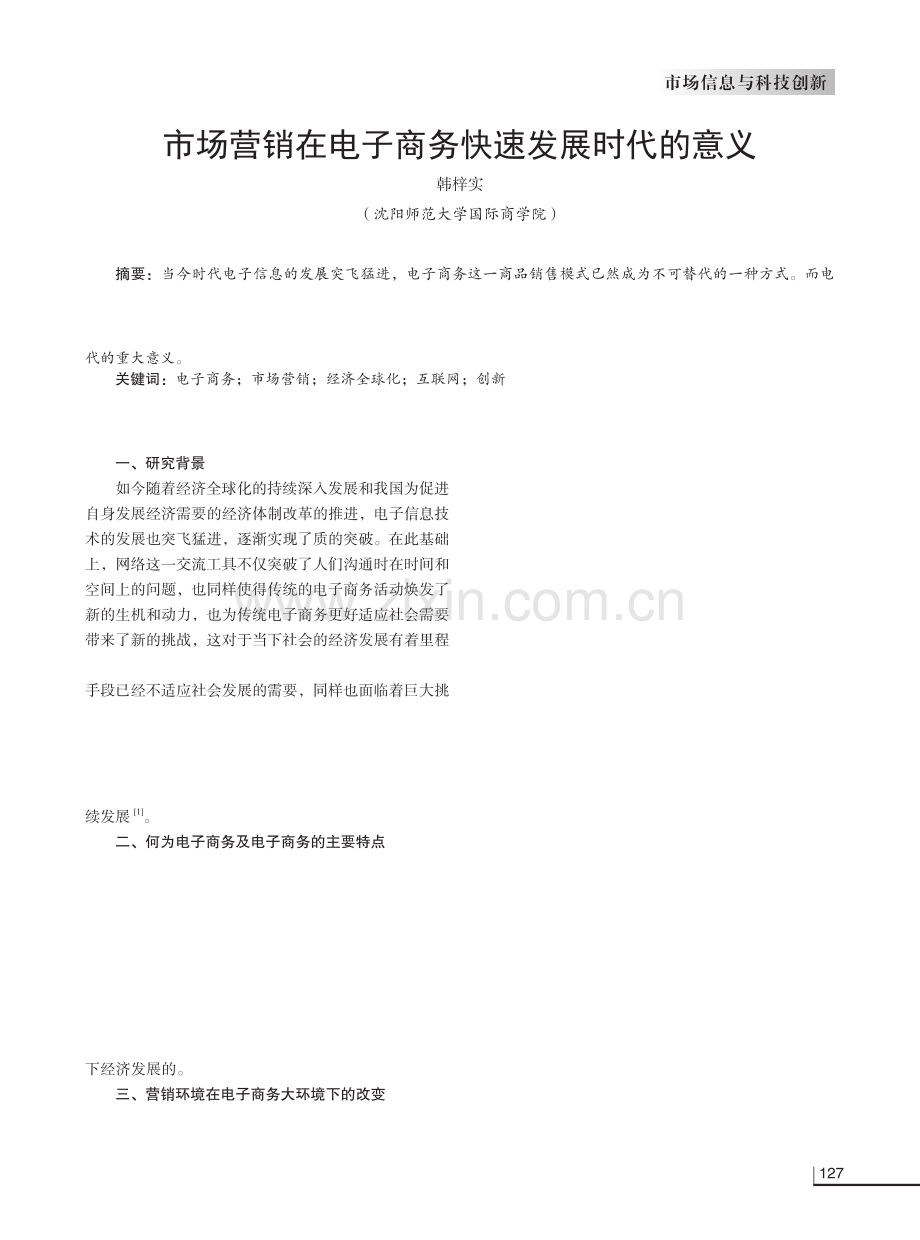 市场营销在电子商务快速发展时代的意义.pdf_第1页