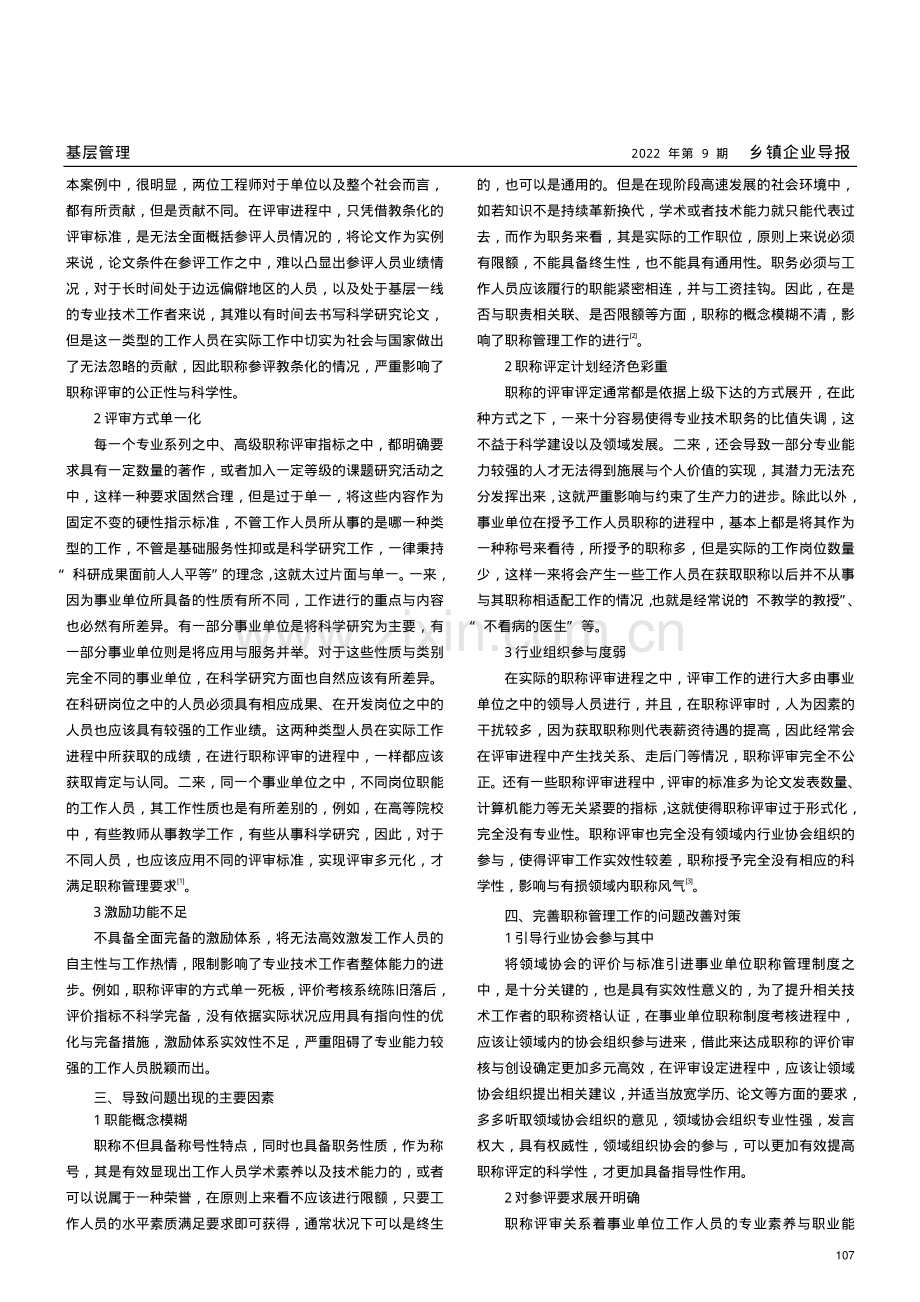 事业单位职称管理的制度及其运行探究.pdf_第2页