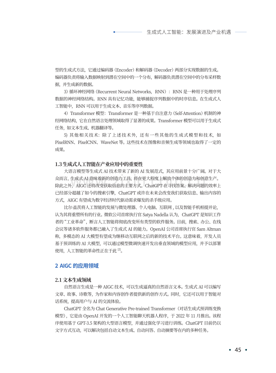 生成式人工智能：发展演进及产业机遇.pdf_第3页