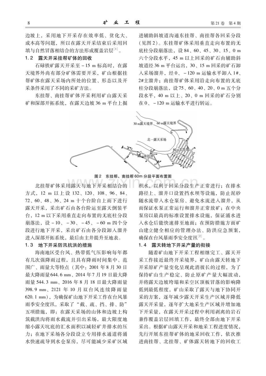 石碌铁矿露天转地下协同开采的实践.pdf_第2页