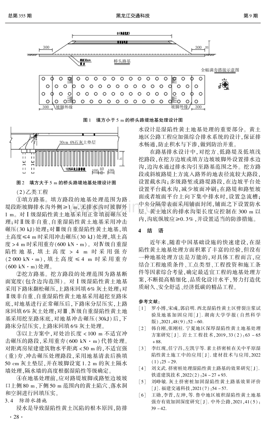 湿陷性黄土评价及处治方法研究.pdf_第3页