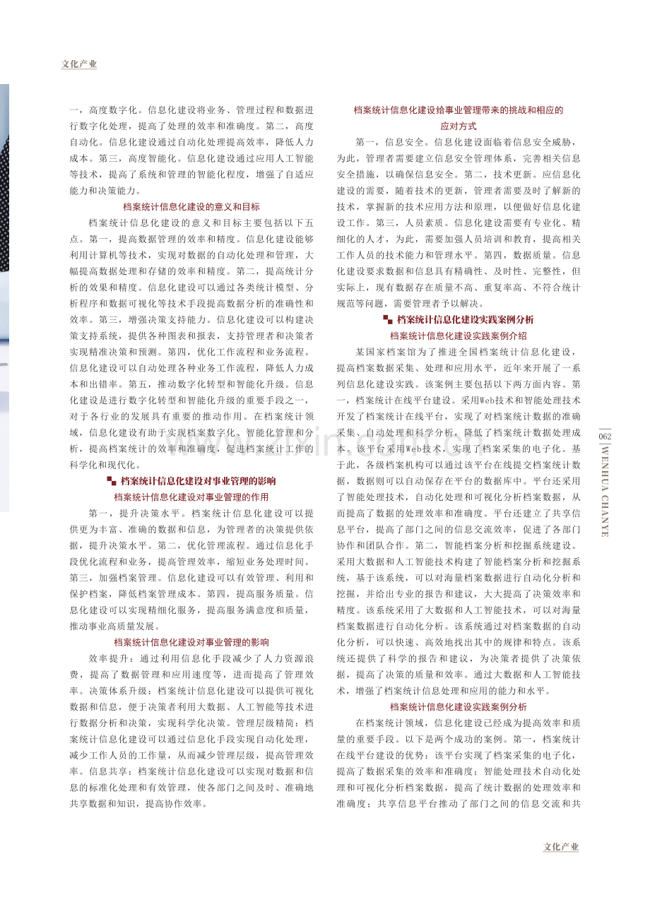 事业管理信息资源的数字化统计.pdf_第2页