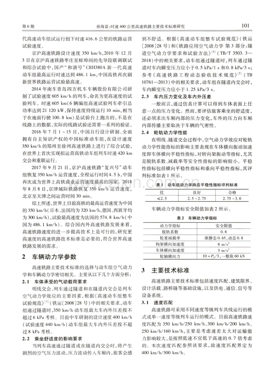 时速400公里高速铁路主要技术标准研究.pdf_第3页