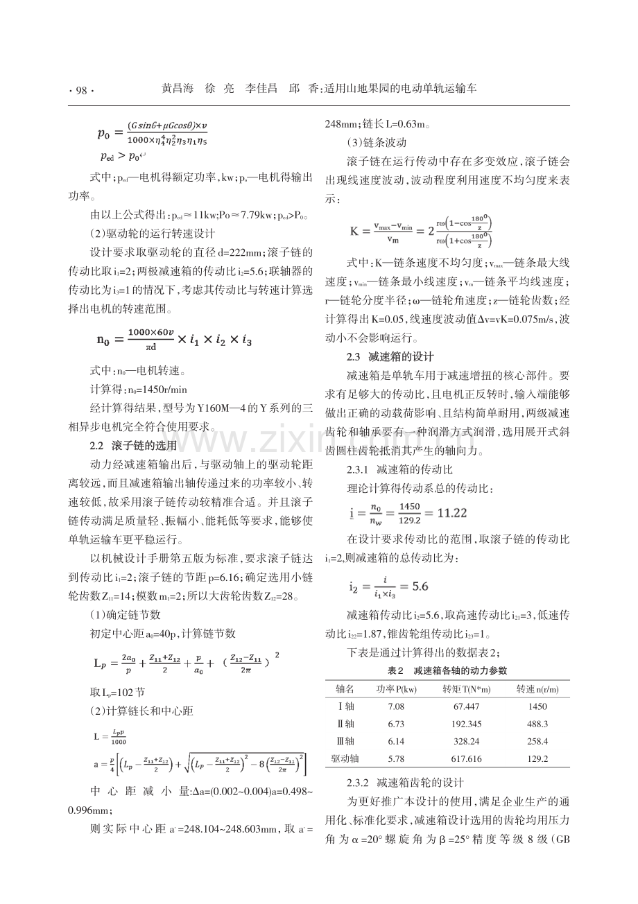 适用山地果园的电动单轨运输车.pdf_第3页