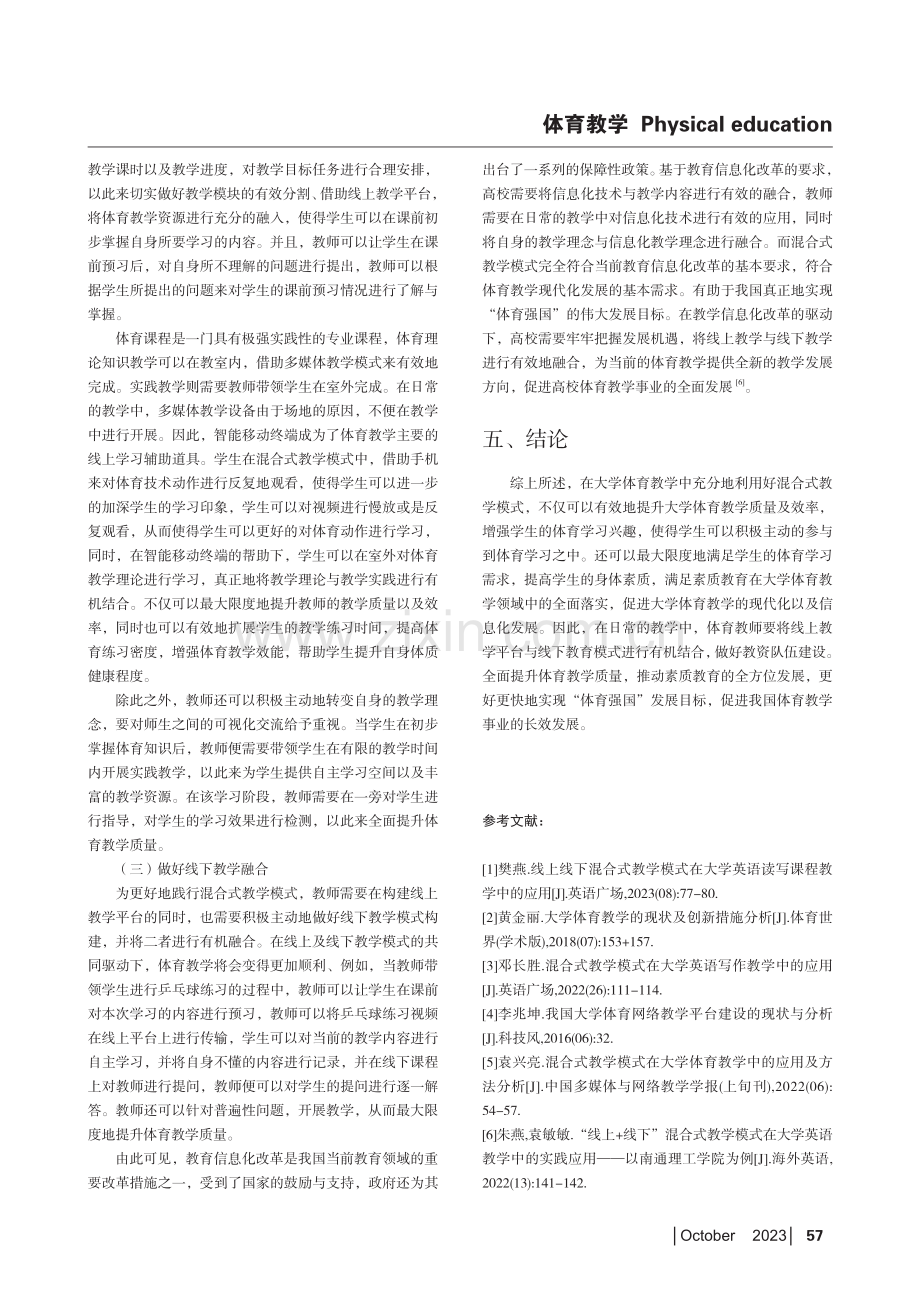 试析混合式教学模式在大学体育教学中的应用路径.pdf_第3页