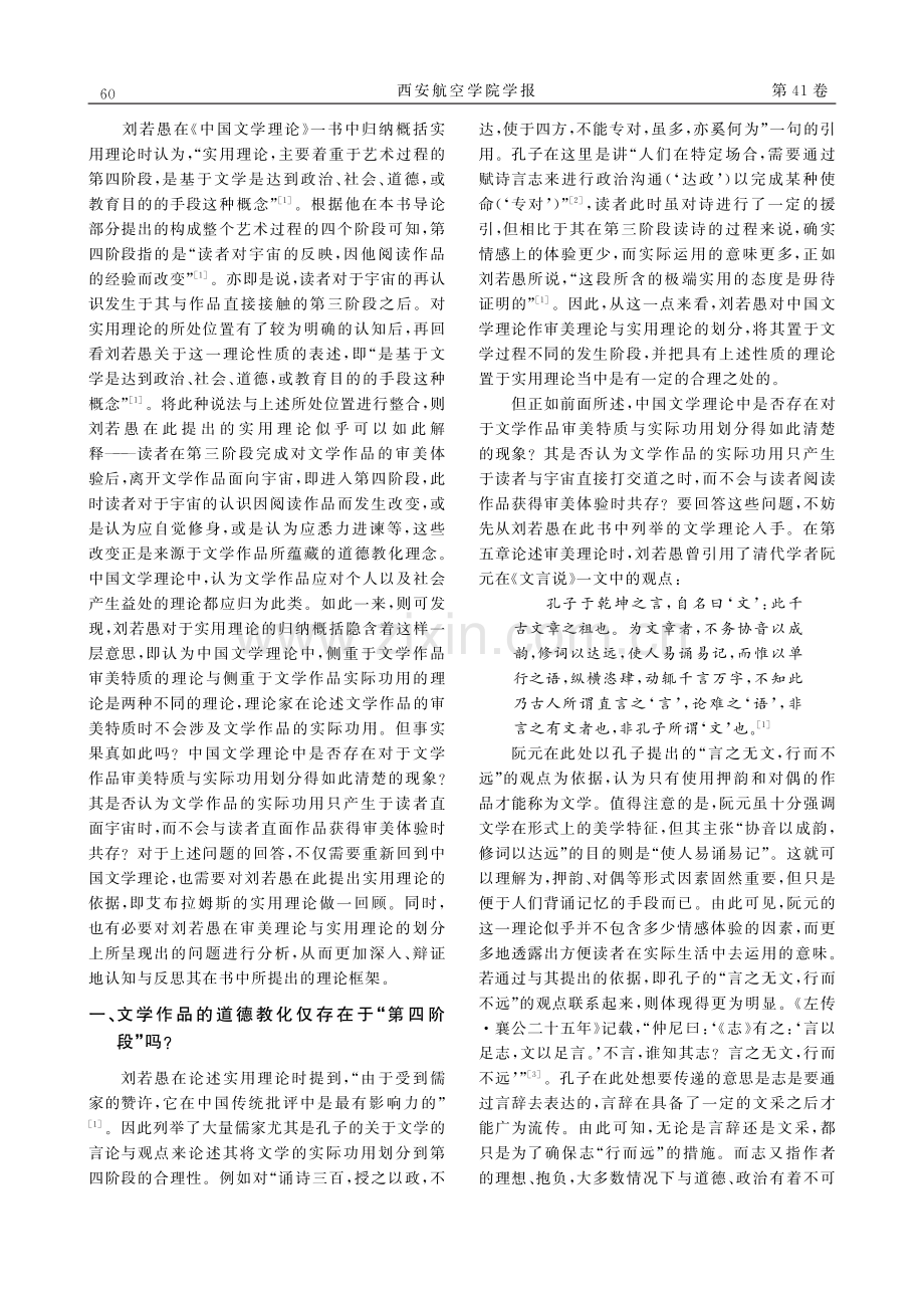 实用理论能否与审美理论共存--对刘若愚分析图式的再思考.pdf_第2页