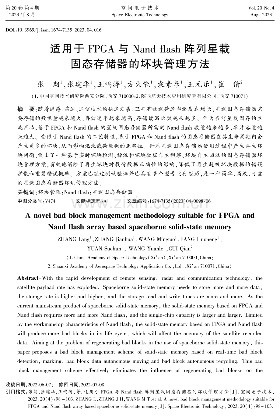 适用于FPGA与Nand flash阵列星载固态存储器的坏块管理方法.pdf_第1页