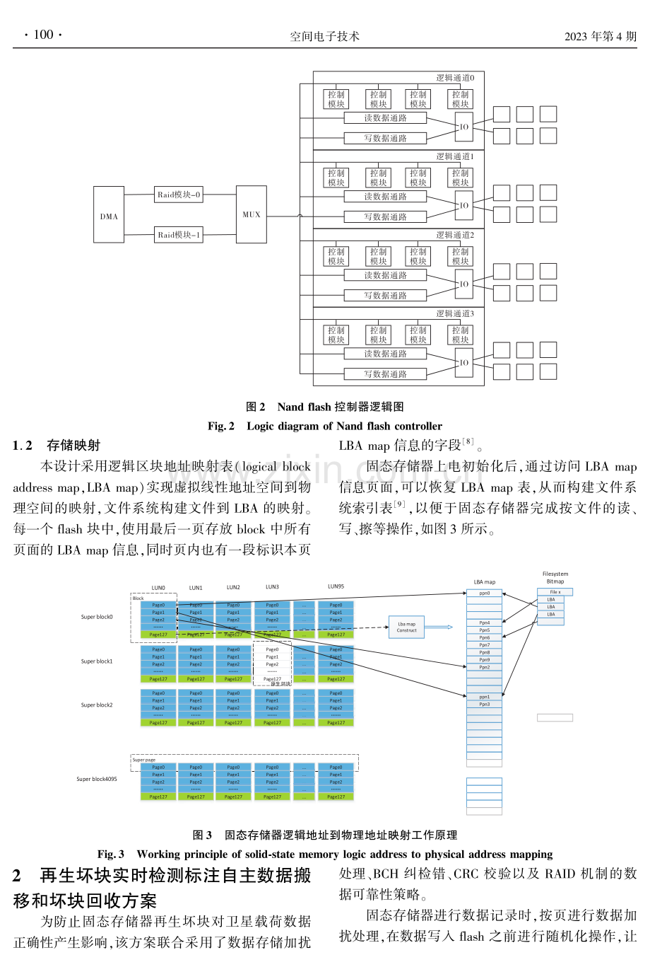 适用于FPGA与Nand flash阵列星载固态存储器的坏块管理方法.pdf_第3页