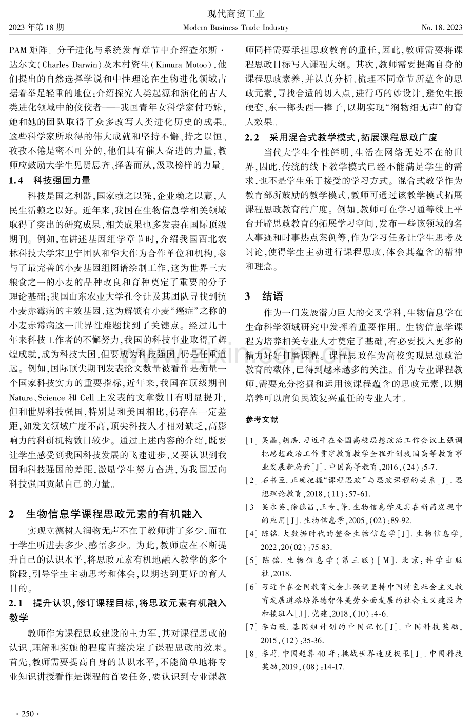 生物信息学课程思政元素挖掘及融入的教学探索.pdf_第2页