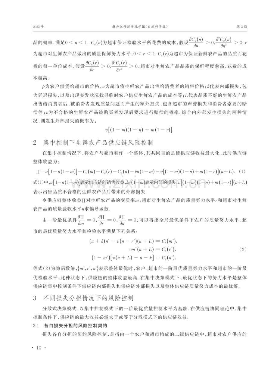 生鲜农产品供应链质量风险控制研究.pdf_第3页