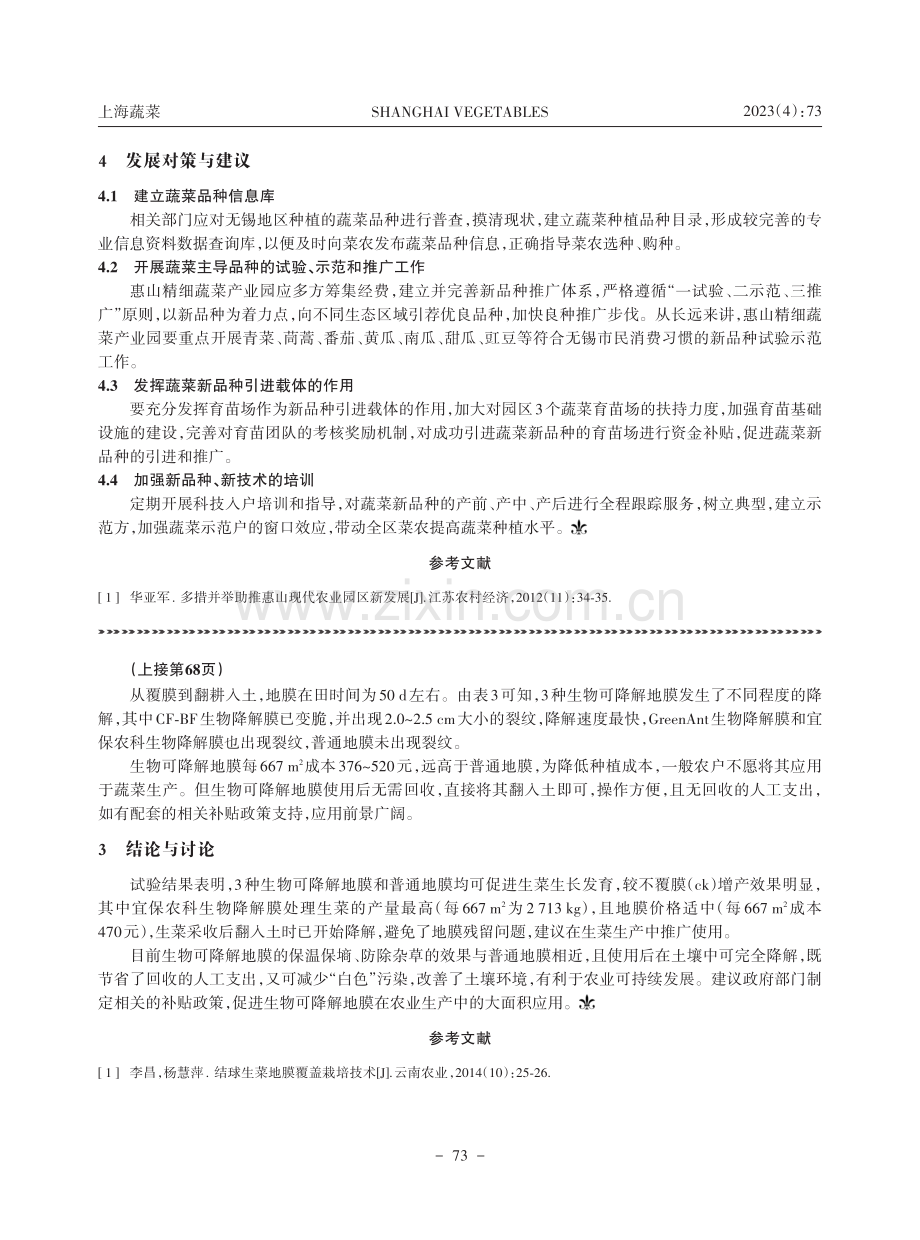 生物可降解地膜在生菜生产中的应用试验.pdf_第3页