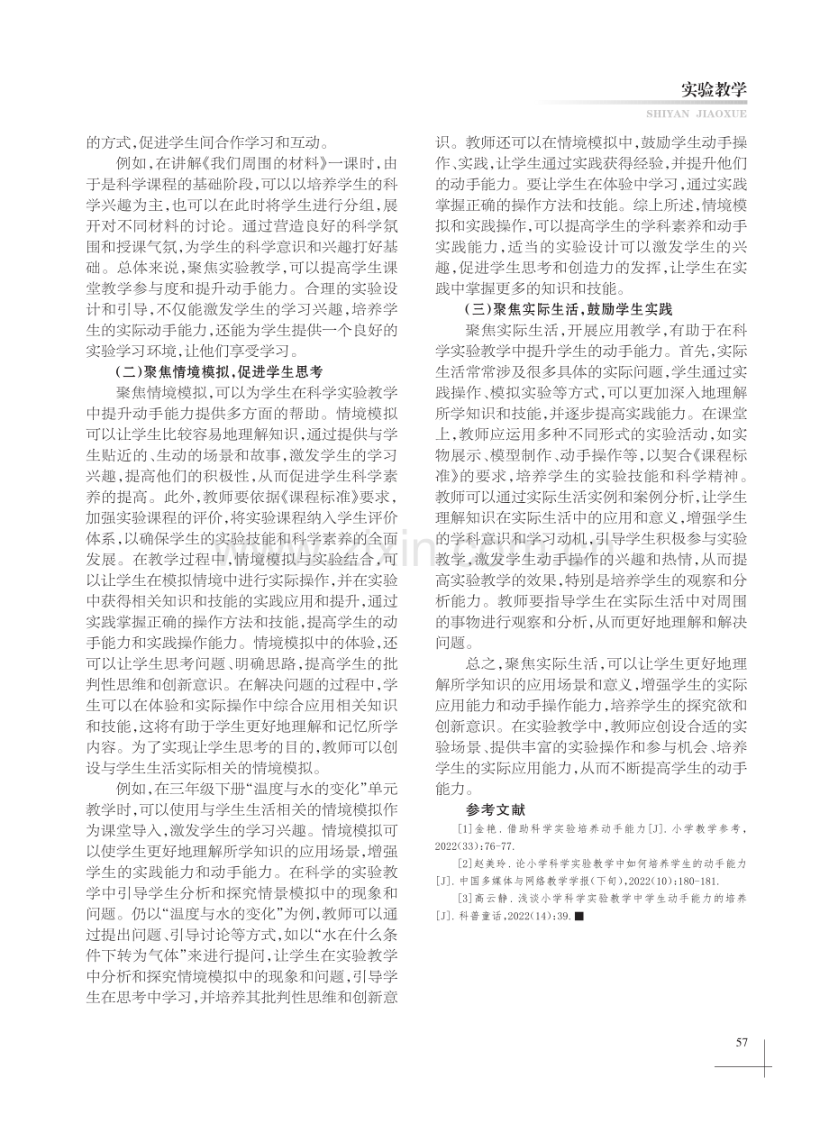 实验教学的“三个聚焦”.pdf_第3页