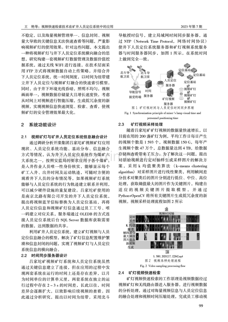 视频快速检索技术在矿井人员定位系统中的应用.pdf_第2页