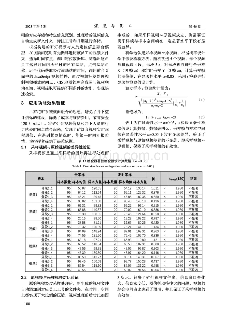 视频快速检索技术在矿井人员定位系统中的应用.pdf_第3页