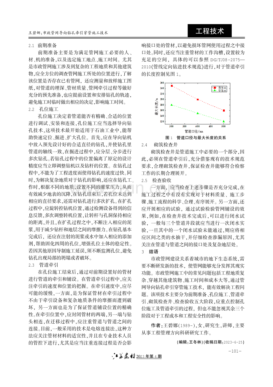 市政管网导向钻孔牵引穿管施工技术.pdf_第2页