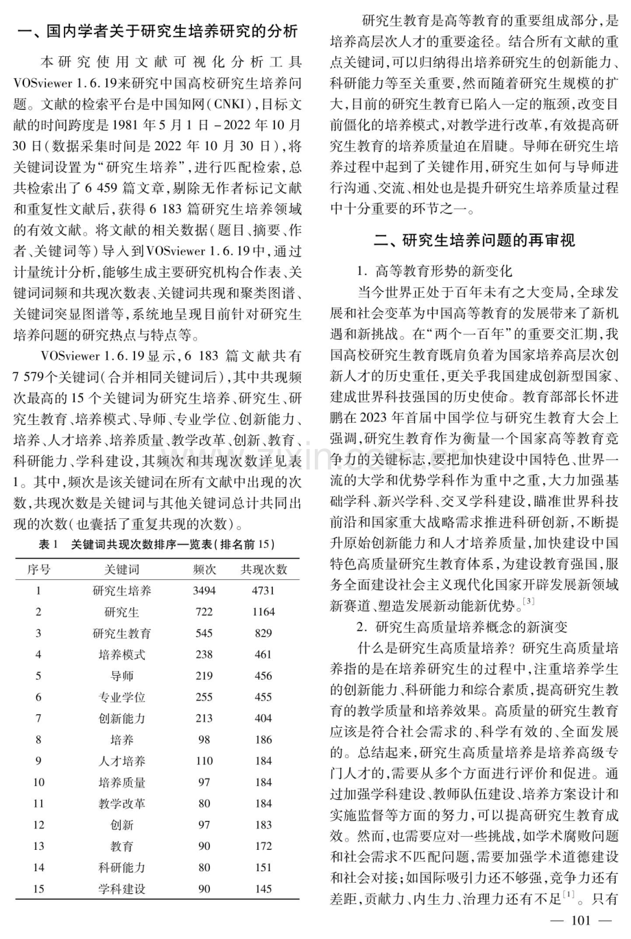 时间管理视域下高校研究生高质量培养路径研究——以南京理工大学为例.pdf_第2页