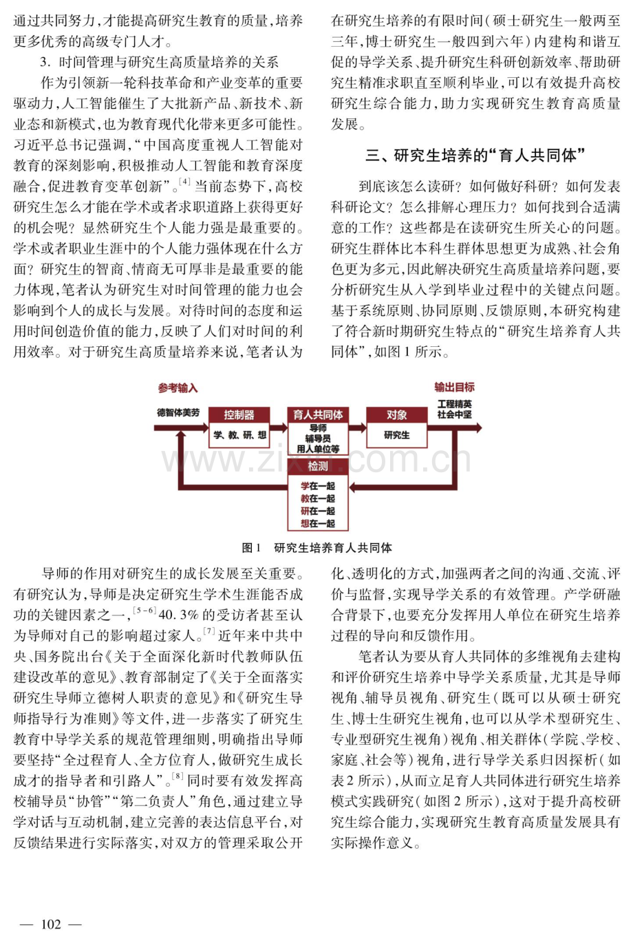 时间管理视域下高校研究生高质量培养路径研究——以南京理工大学为例.pdf_第3页