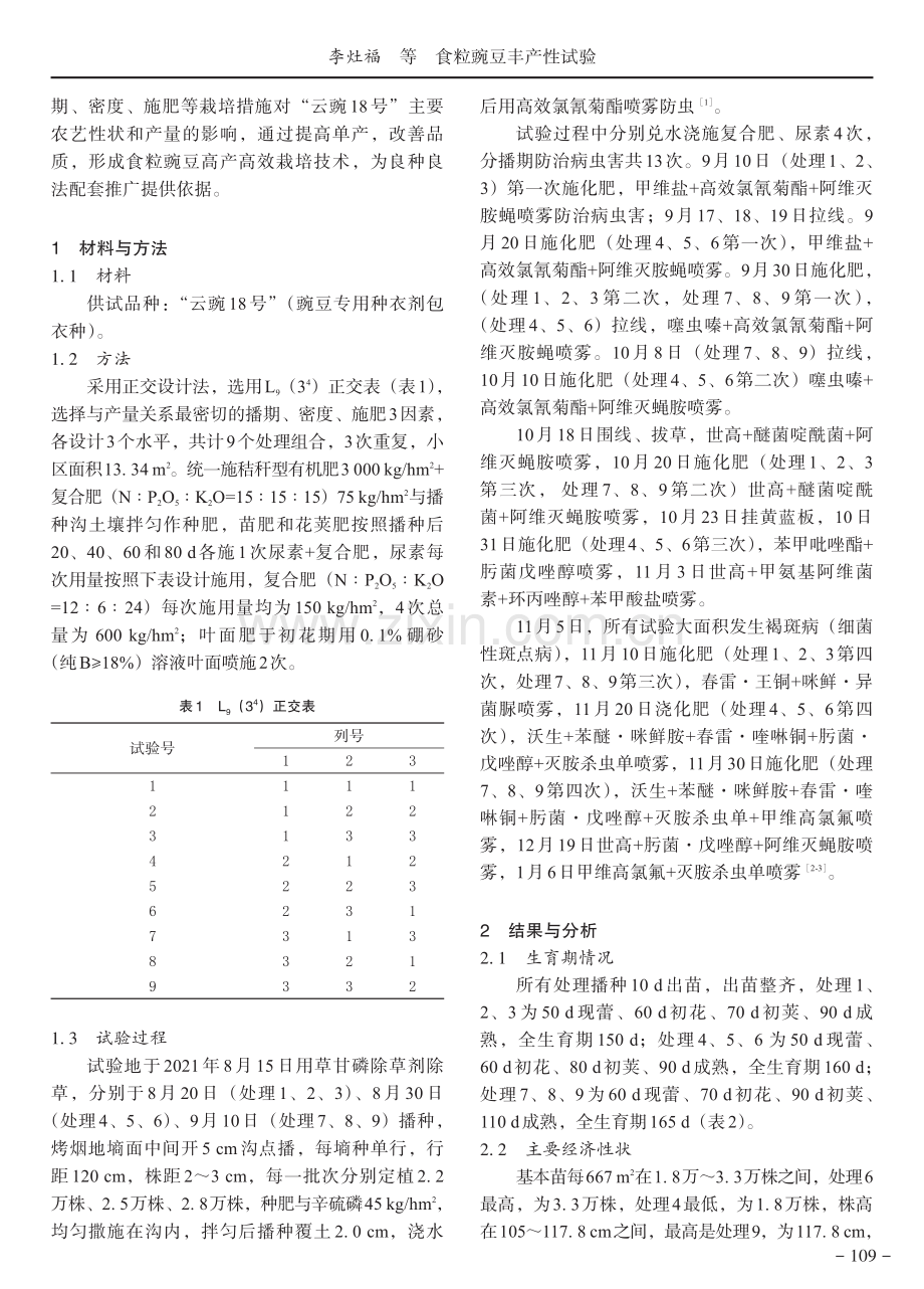 食粒豌豆丰产性试验.pdf_第2页