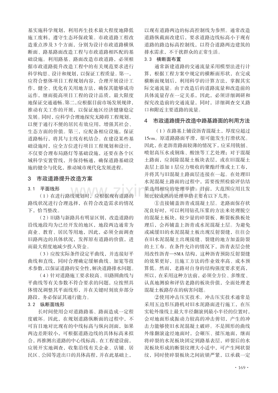 市政道路提升改造中路基路面利用分析.pdf_第2页